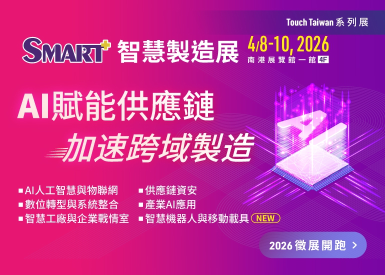 2026智慧製造展