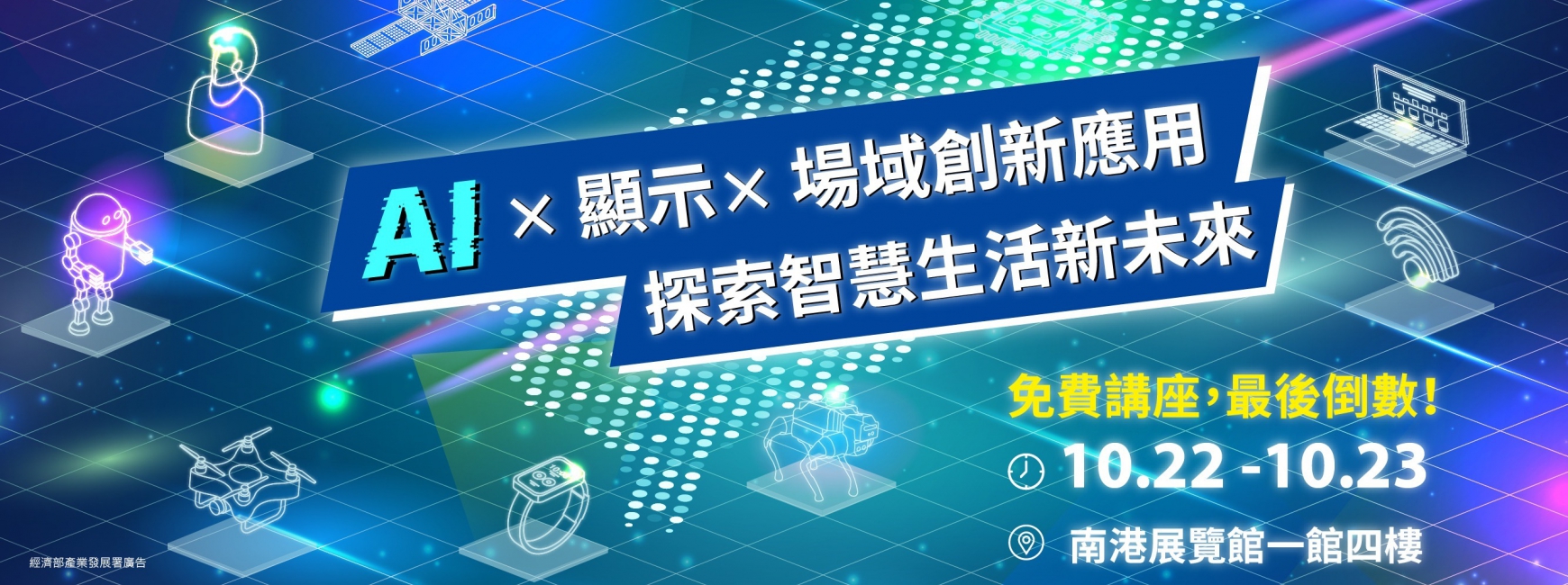 AIoT展三大論壇